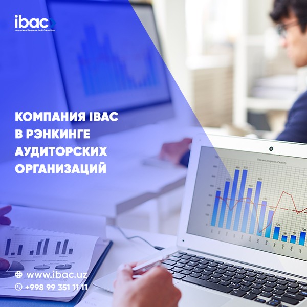 IBAC в рэнкинге аудиторских организаций 