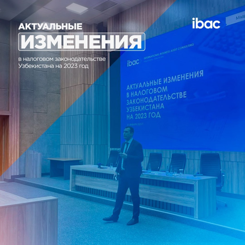 Аудиторской организацией INTERNATIONAL BUSINESS AUDIT CONSULTING проведен для бухгалтеров, финансистов и юристов крупных компаний семинар на тему "Актуальные изменения в налоговом законодательстве Узбекистана на 2023 год".