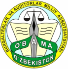 Национальная ассоциация бухгалтеров и аудиторов Узбекистана
